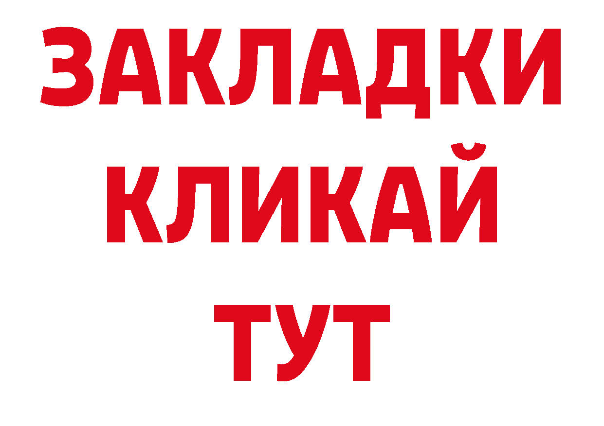 Бутират BDO 33% зеркало площадка гидра Невинномысск